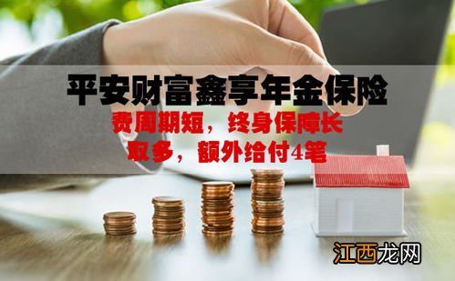 平安财富鑫享能退本金吗？