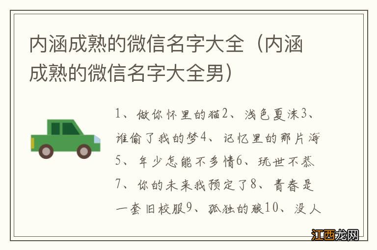 内涵成熟的微信名字大全男 内涵成熟的微信名字大全