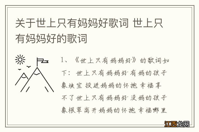 关于世上只有妈妈好歌词 世上只有妈妈好的歌词