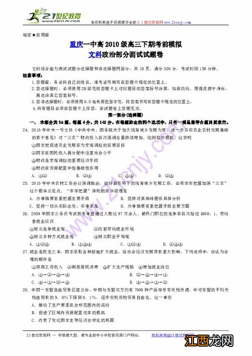 文综考240是什么水平 高三文综如何提分