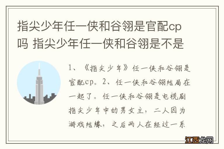 指尖少年任一侠和谷翎是官配cp吗 指尖少年任一侠和谷翎是不是官配cp