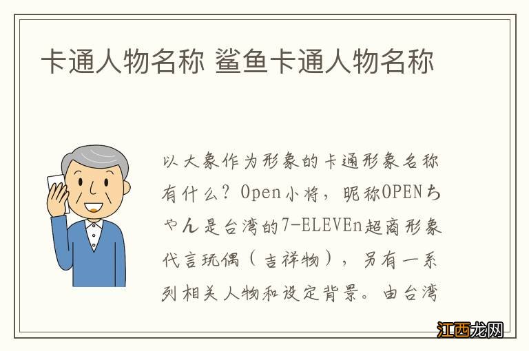 卡通人物名称 鲨鱼卡通人物名称