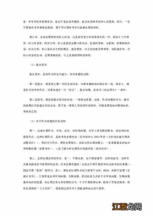 高三文综学习方法有哪些