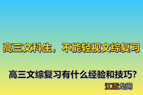 高三文综基础差怎么补 有哪些窍门