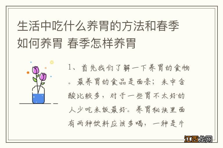 生活中吃什么养胃的方法和春季如何养胃 春季怎样养胃