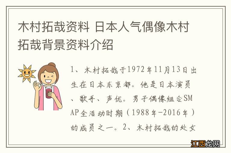 木村拓哉资料 日本人气偶像木村拓哉背景资料介绍