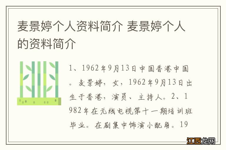 麦景婷个人资料简介 麦景婷个人的资料简介