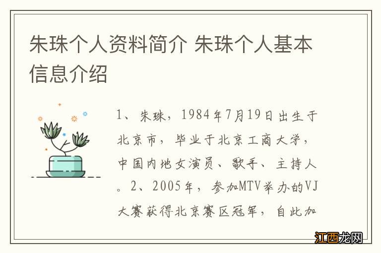 朱珠个人资料简介 朱珠个人基本信息介绍