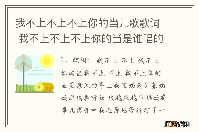 我不上不上不上你的当儿歌歌词 我不上不上不上你的当是谁唱的