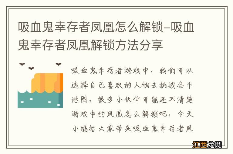 吸血鬼幸存者凤凰怎么解锁-吸血鬼幸存者凤凰解锁方法分享