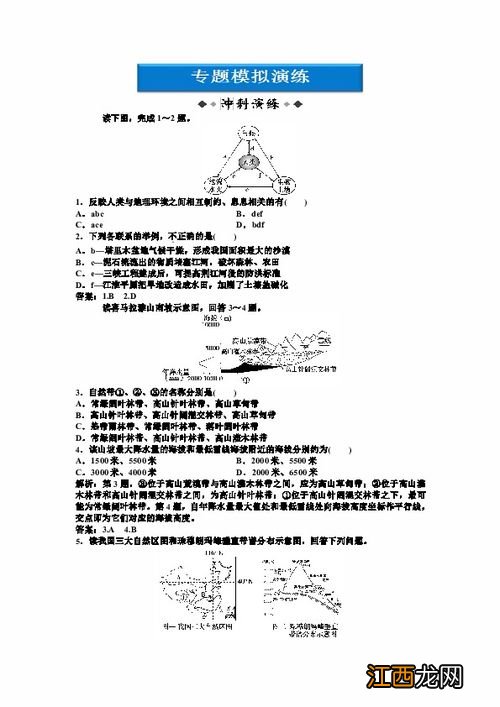 高三文综地理第一轮复习攻略