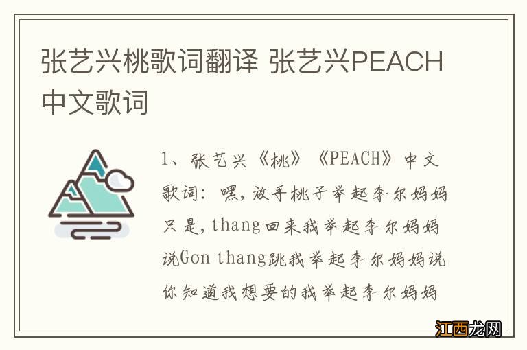 张艺兴桃歌词翻译 张艺兴PEACH中文歌词