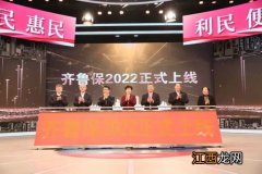 齐鲁保保险范围2022？