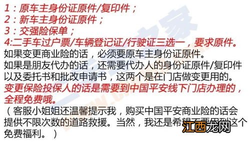 交强险过户都需要什么材料？