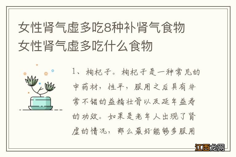 女性肾气虚多吃8种补肾气食物 女性肾气虚多吃什么食物