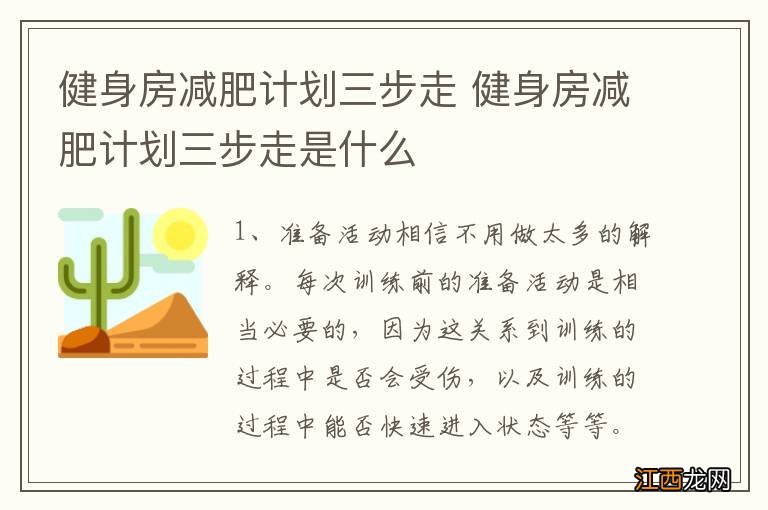 健身房减肥计划三步走 健身房减肥计划三步走是什么