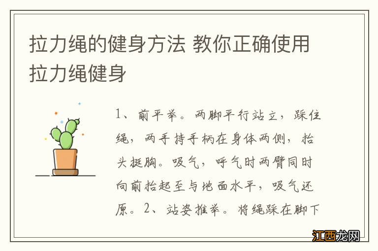 拉力绳的健身方法 教你正确使用拉力绳健身