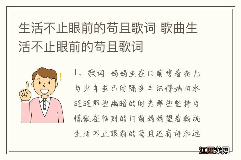 生活不止眼前的苟且歌词 歌曲生活不止眼前的苟且歌词