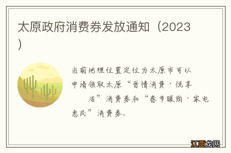 2023 太原政府消费券发放通知