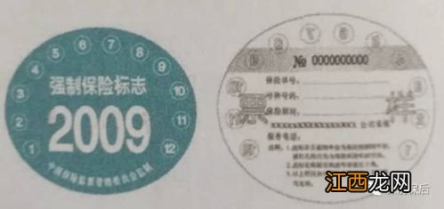 2021强制保险标志不用贴了吗？