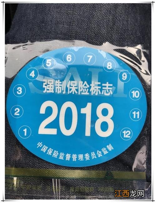 2021强制保险标志不用贴了吗？