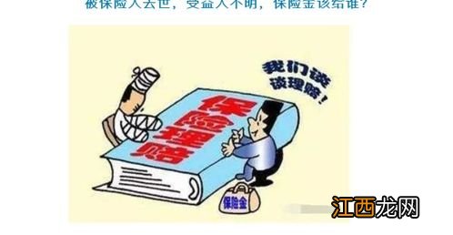 保险受益人死亡怎么办保险金归谁？