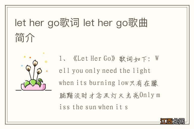 let her go歌词 let her go歌曲简介