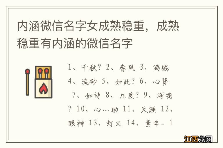 内涵微信名字女成熟稳重，成熟稳重有内涵的微信名字