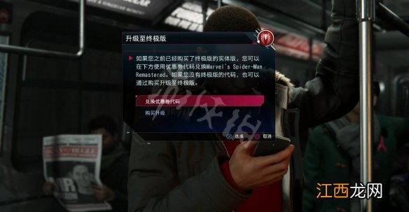 漫威蜘蛛侠ps5怎么升级-漫威蜘蛛侠ps4升级ps5版方法