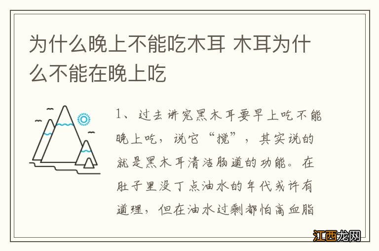 为什么晚上不能吃木耳 木耳为什么不能在晚上吃