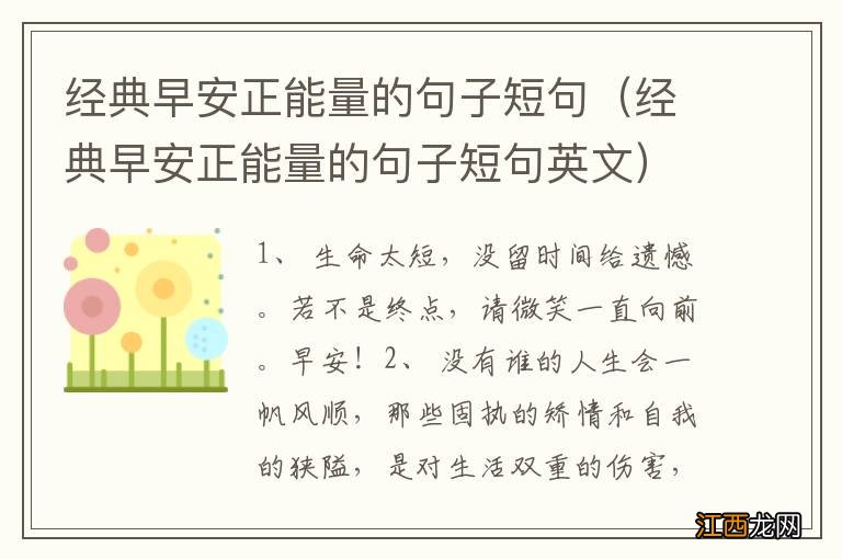 经典早安正能量的句子短句英文 经典早安正能量的句子短句