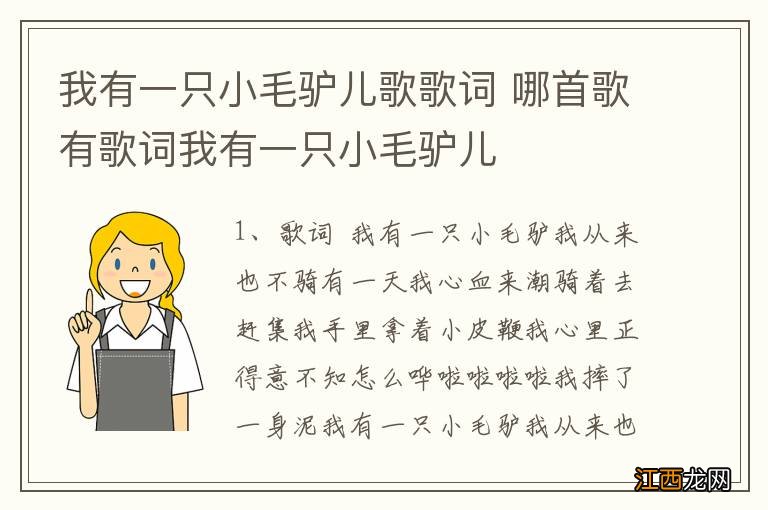 我有一只小毛驴儿歌歌词 哪首歌有歌词我有一只小毛驴儿