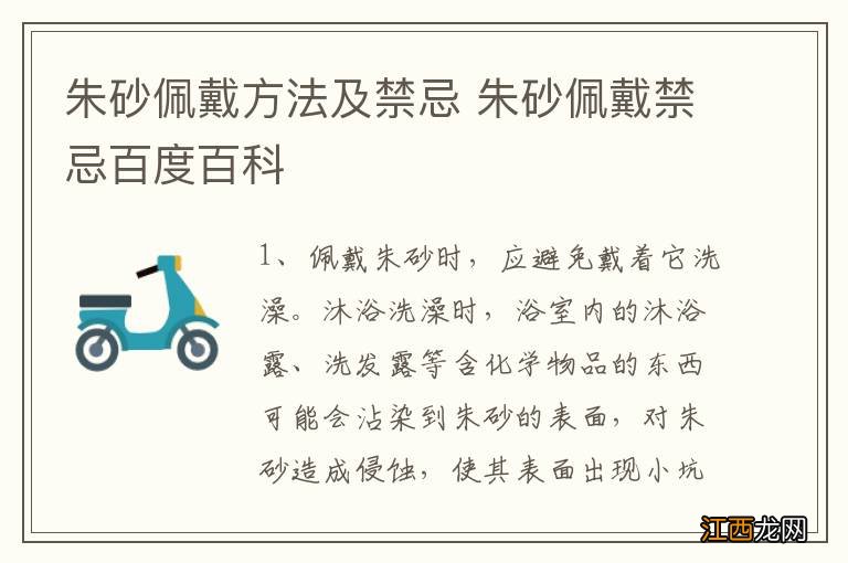 朱砂佩戴方法及禁忌 朱砂佩戴禁忌百度百科