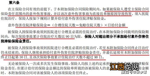 保险住院津贴怎么赔付的？