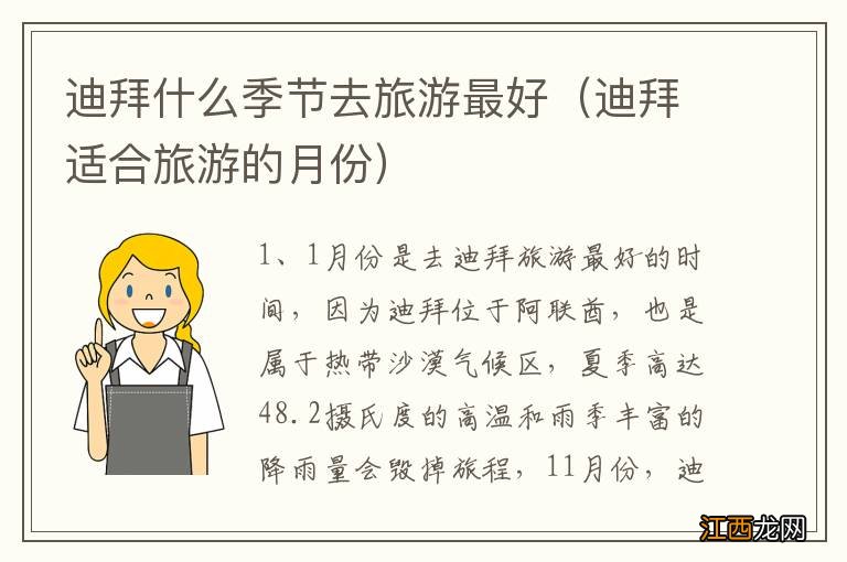 迪拜适合旅游的月份 迪拜什么季节去旅游最好