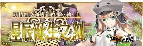 FGO6月10日更新总结 FGO国服6月10日更新介绍