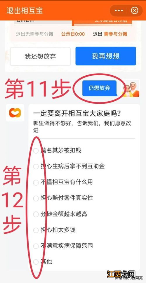 2021新版相互宝怎么退出？