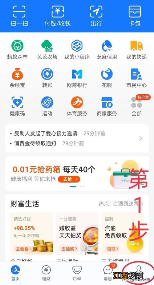 2021新版相互宝怎么退出？