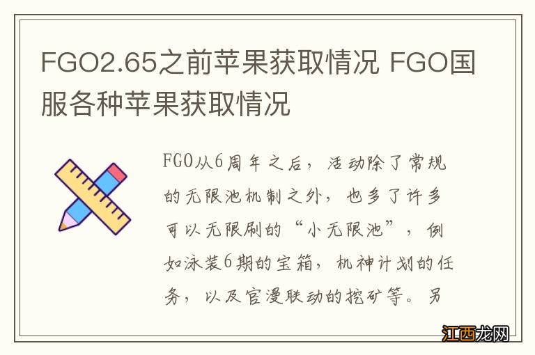 FGO2.65之前苹果获取情况 FGO国服各种苹果获取情况