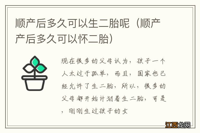 顺产产后多久可以怀二胎 顺产后多久可以生二胎呢