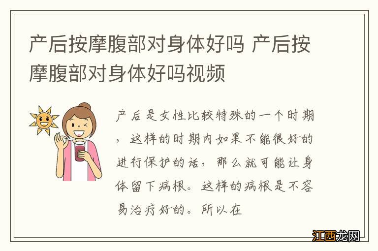 产后按摩腹部对身体好吗 产后按摩腹部对身体好吗视频