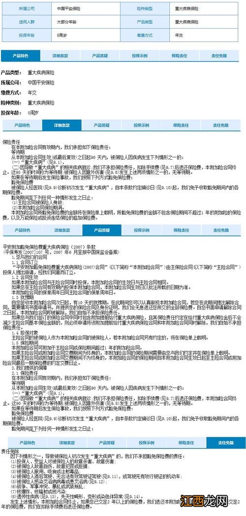 投保人豁免保费重大疾病保险是什么意思？