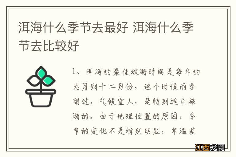 洱海什么季节去最好 洱海什么季节去比较好