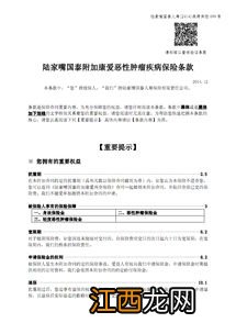 第二次恶性肿瘤保险金附加有必要吗?