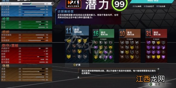 NBA2K23小前锋如何建模-本世代最强小前锋建模介绍