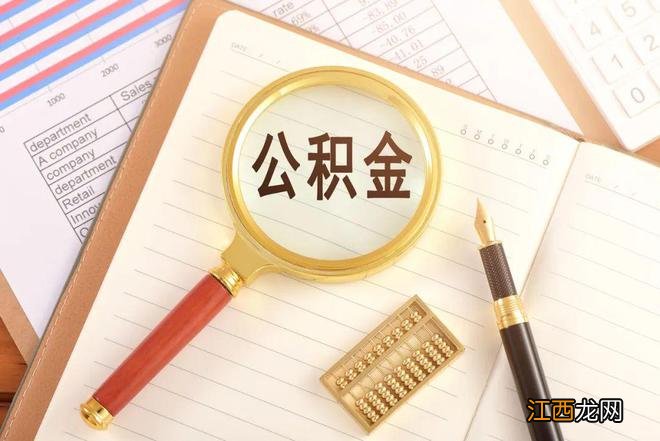 关于公积金委托还贷!这些你要知道!