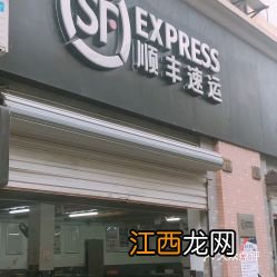 贵阳南明区顺丰快递