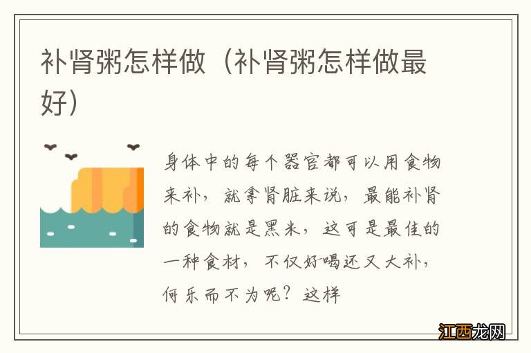补肾粥怎样做最好 补肾粥怎样做