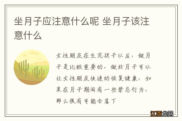 坐月子应注意什么呢 坐月子该注意什么