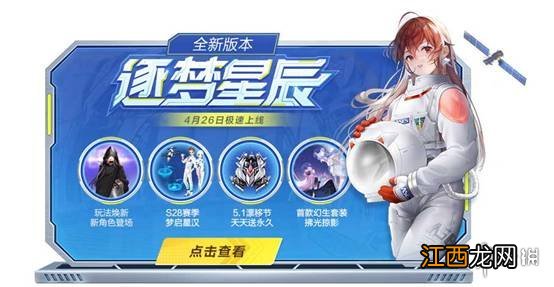 QQ飞车手游S28赛季梦启星汉 QQ飞车手游S28赛季内容介绍